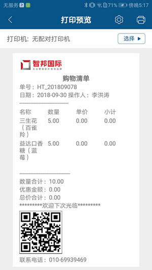 智邦国际31.85版本发布，全面开启不同企业不同管理