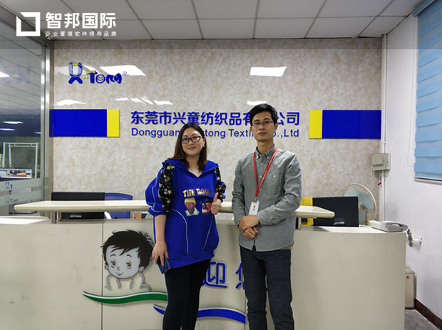 东莞市兴童纺织品有限公司智邦国际ERP系统实施现场