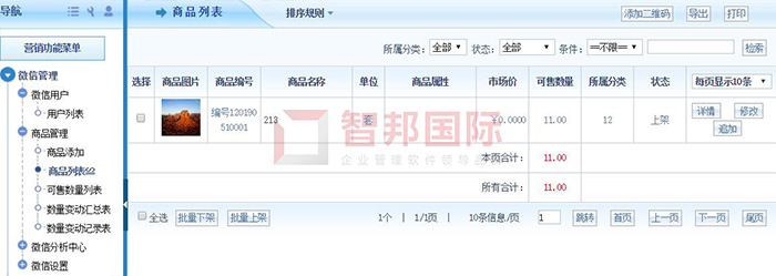 名品公共安全成功签约智邦国际ERP系统,实现随时随地微信智能管理