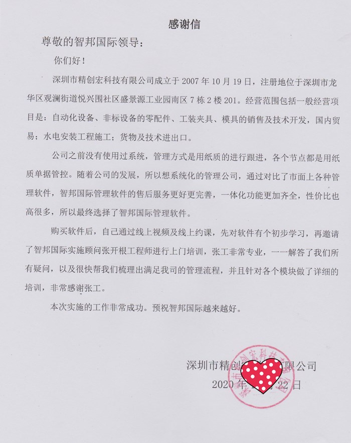 精创宏科技成功签约智邦国际ERP系统,建立完善的事前预防质量控制体系