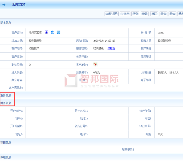 鸿天力成功签约智邦国际进销存系统，实现企业动态管理