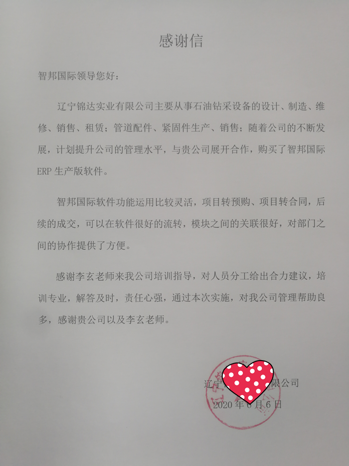 锦达实业成功签约智邦国际ERP系统,用库龄分析功能规避库存风险