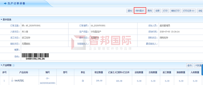三金伟业成功签约智邦国际ERP系统，合同订单直接转生产订单