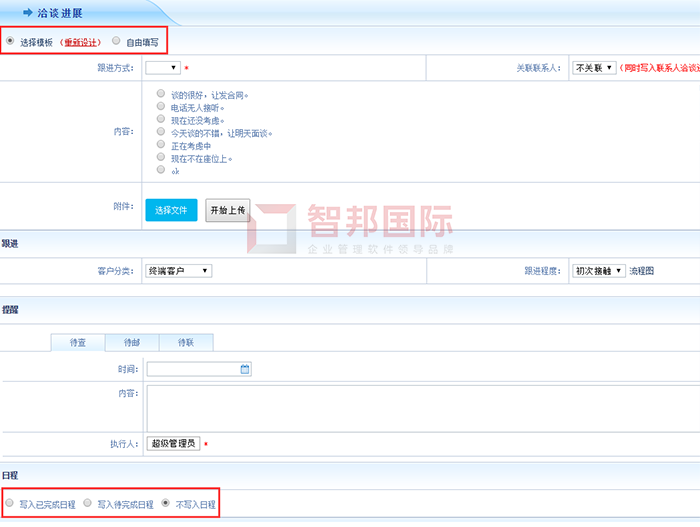 成林标牌成功签约智邦国际ERP系统，实现生产订单自动流转