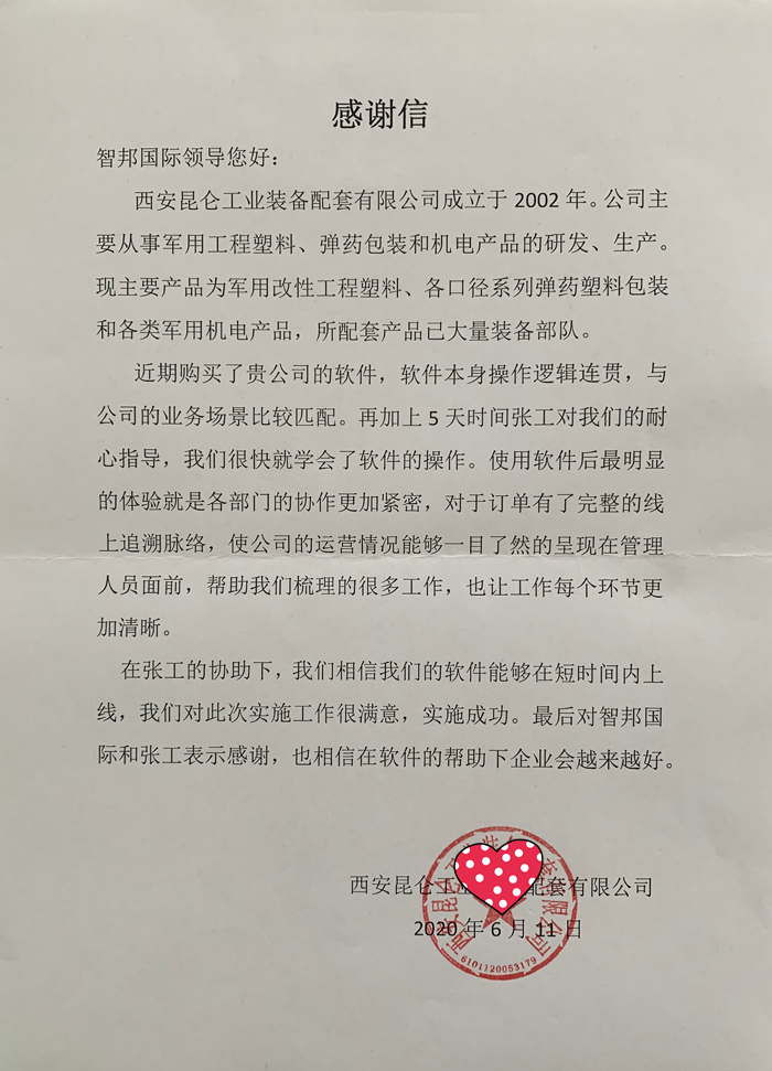昆仑工业成功签约智邦国际ERP系统,快速识别呆滞库存