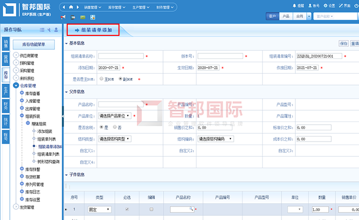 凡尔胜机械成功签约智邦国际ERP系统,快速响应客户变化的需求