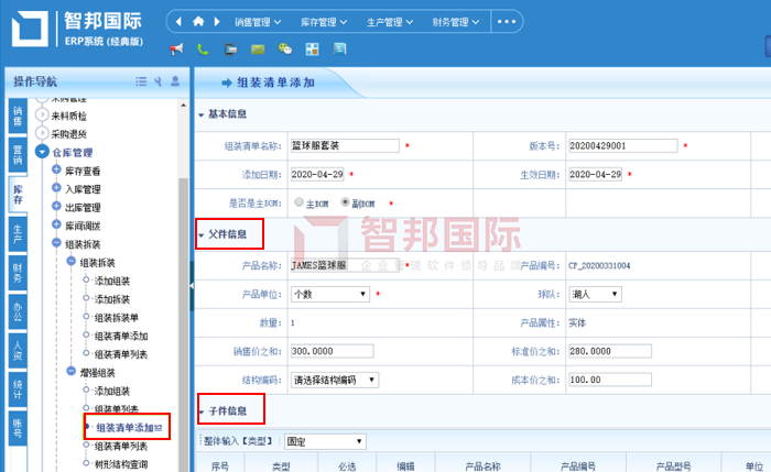 凡尔胜机械成功签约智邦国际ERP系统,快速响应客户变化的需求