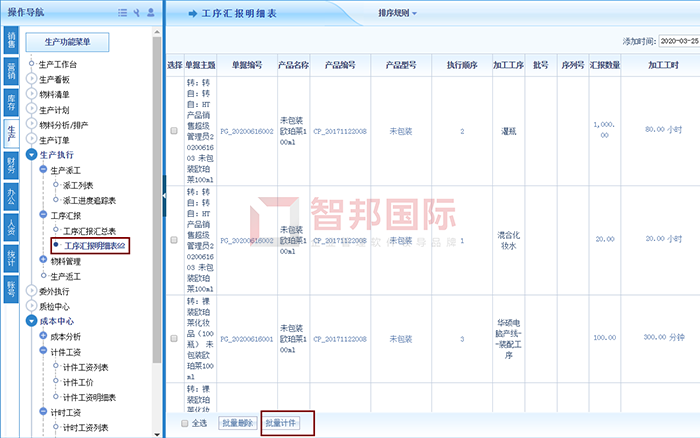 蓝盾机电签约智邦国际ERP系统，实现高效、快捷的计时计件工资管理