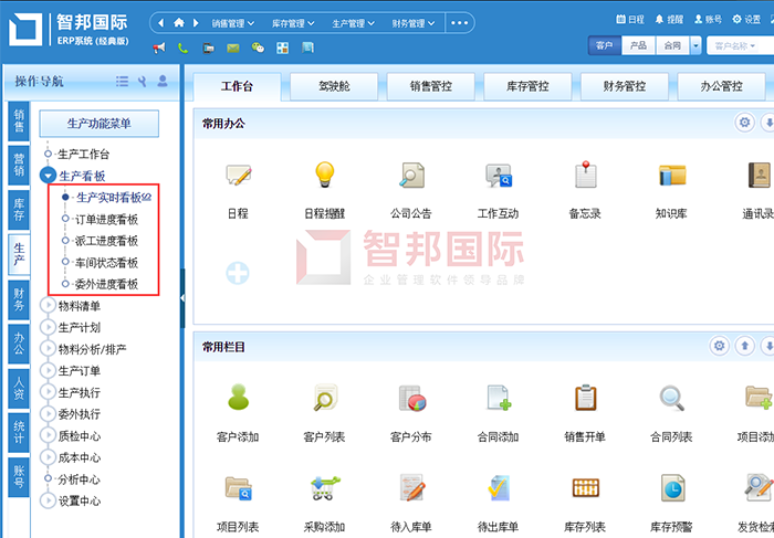 荣盛达电器成功签约智邦国际ERP系统,实现人、机、料等数据互通共享