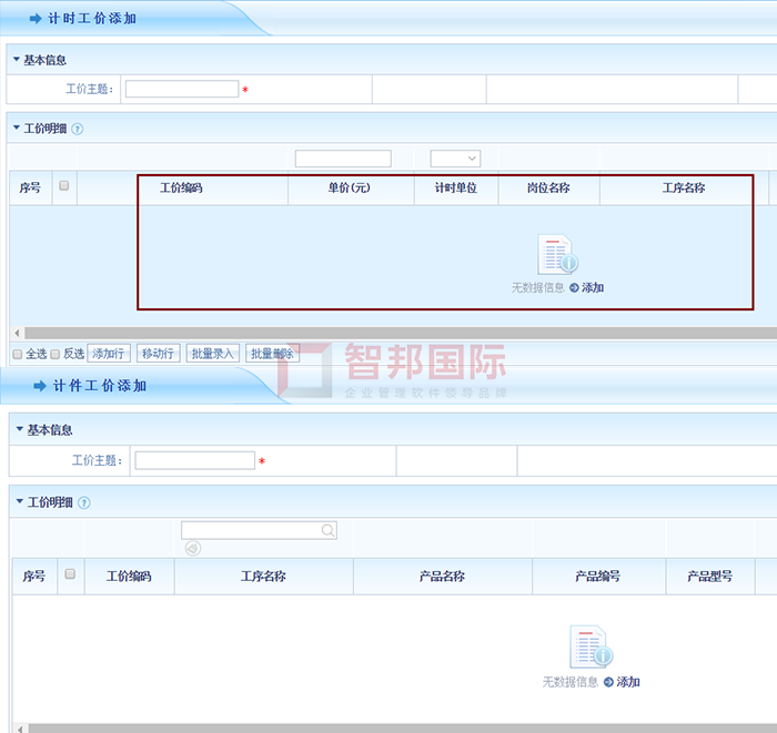 学德文具成功签约智邦国际ERP系统，利用计时计件工资功能提高人效