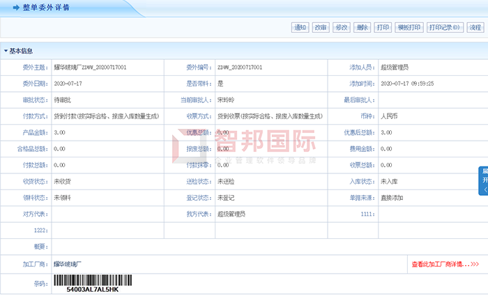 玮芯电子成功签约智邦国际ERP系统，灵活委外推动企业管理升级