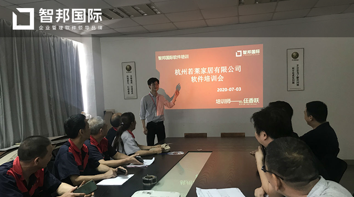 若莱家居成功签约智邦国际ERP系统，实现各环节全流程一体管控