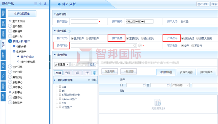 深渡科技成功签约智邦国际ERP系统，用数据驱动企业精益生产