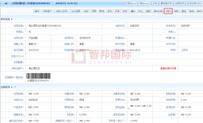 深渡科技成功签约智邦国际ERP系统，用数据驱动企业精益生产