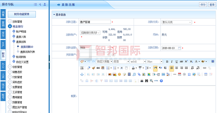 谷地机械成功签约智邦国际ERP系统，实现业财一体化管控