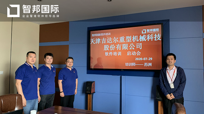 吉达尔重型机械成功签约智邦国际ERP系统，实现产品智能养护