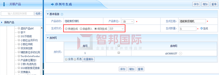 冬利石油成功签约智邦国际ERP系统，实现序列号智能管控