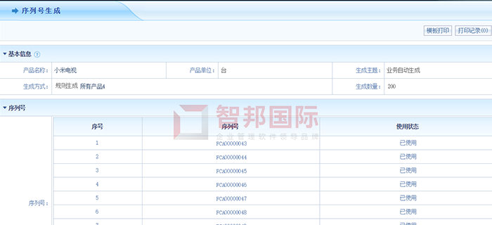 冬利石油成功签约智邦国际ERP系统，实现序列号智能管控