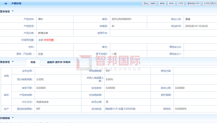 ERP作为现代企业管理软件，其核心管理思想就是实现对整个供应链有效的管理，是实现企业数字化转型的重要举措。相信通过引进智邦国际ERP系统，普斐特油气工程（江苏）有限公司能够提升企业的反应速度与能力，提高工作效率与质量，降低企业运营成本，实现企业信息化、一体化发展。