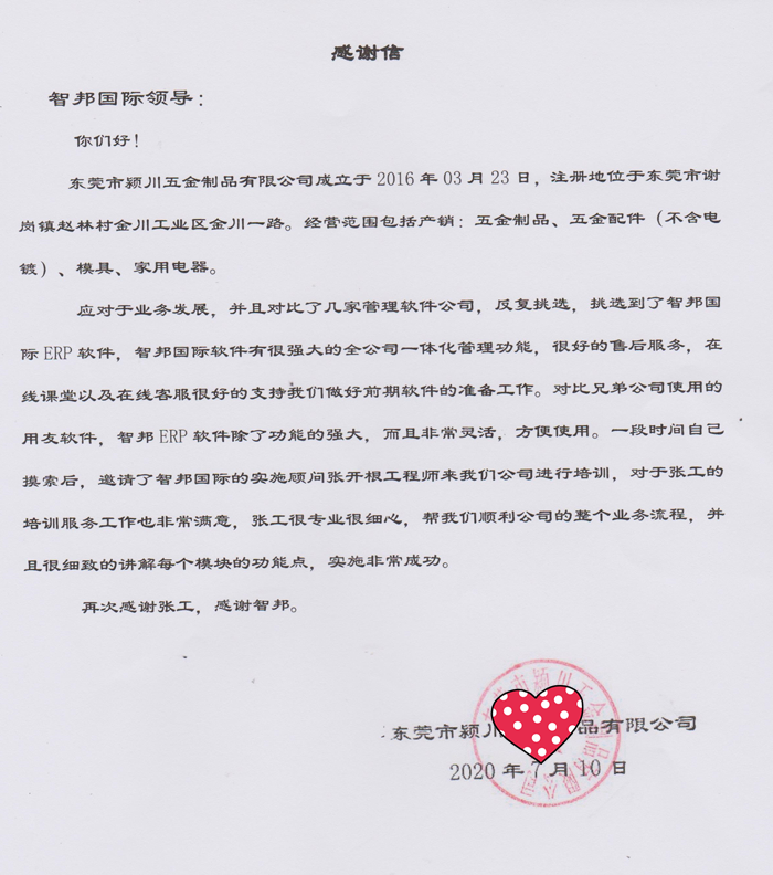 颍川五金成功签约智邦国际ERP系统,集中管控产能资源