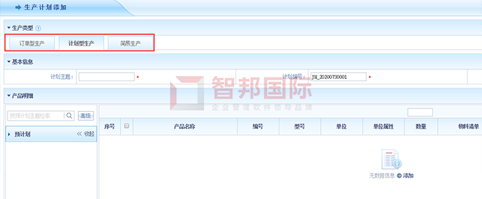 易天光通信成功签约智邦国际ERP系统，有效的控制生产成本