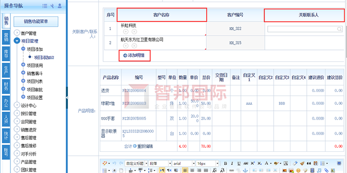 港德电子成功签约智邦国际ERP系统，实现多维度管控项目环节