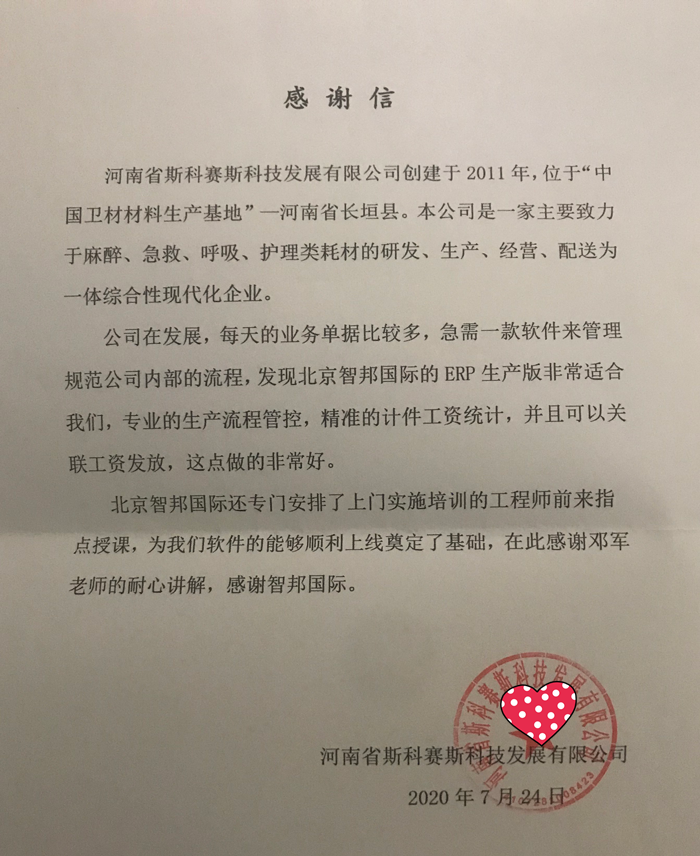 斯科赛斯成功签约智邦国际ERP系统，实现合同流程规范管理