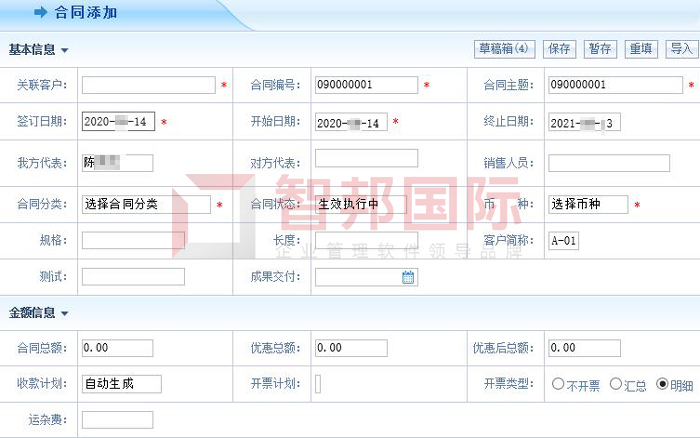青风环境签约智邦国际机械行业管理系统,实现合同管理智能化