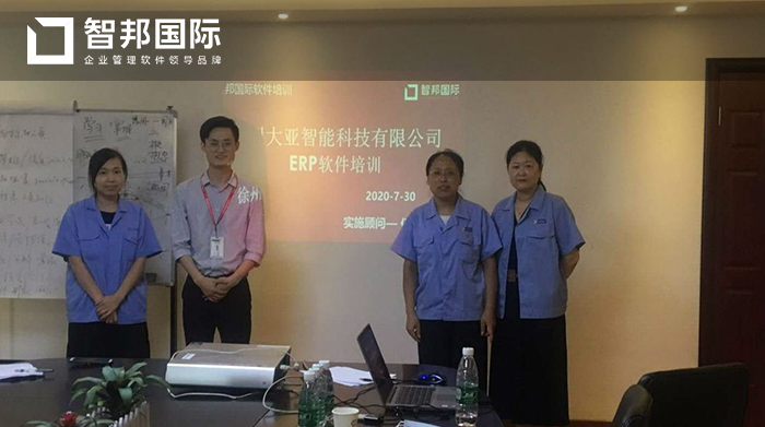 大亚智能成功签约智邦国际ERP系统，规范企业内部管理流程