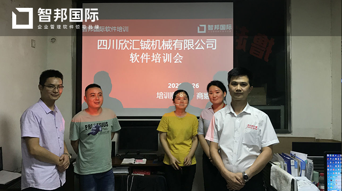 欣汇铖机械成功签约智邦国际ERP系统，实现报价环节自动流转