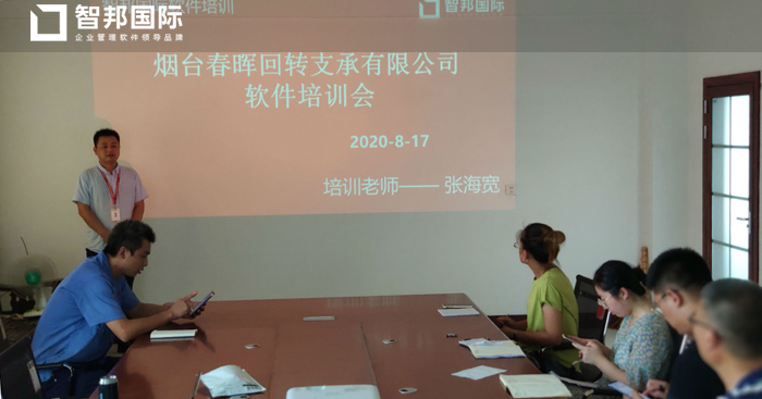 春晖回转支承签约智邦国际ERP系统,生产流程实时追溯