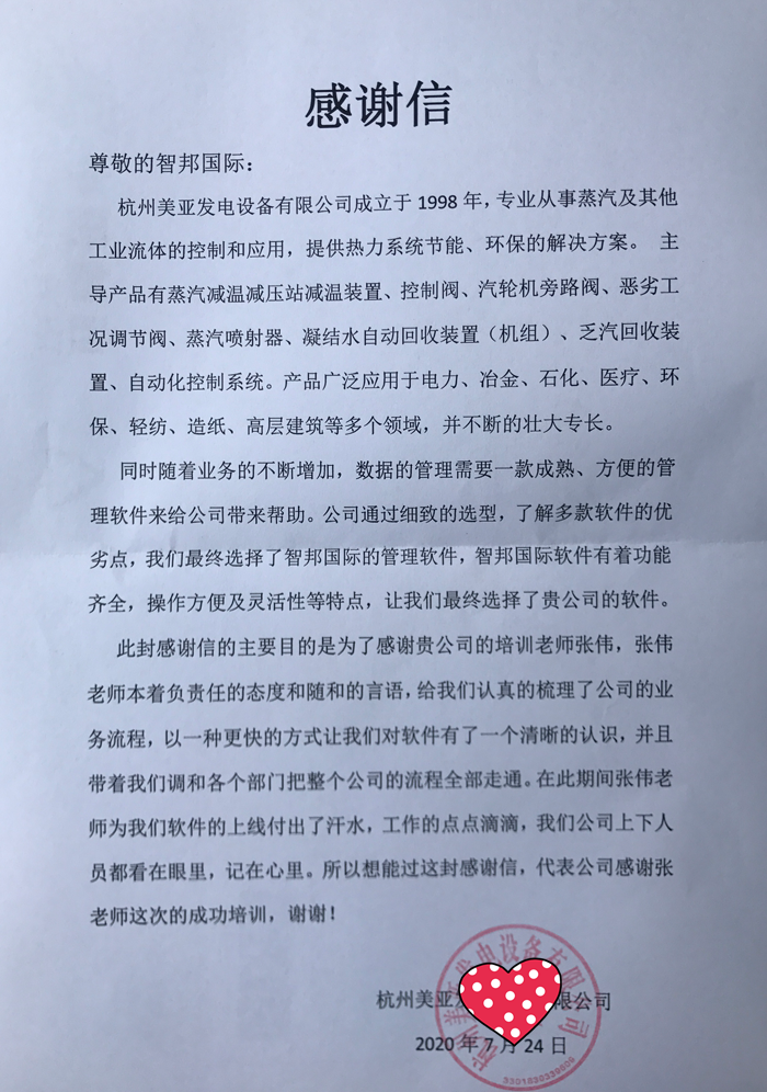 美亚发电成功签约智邦国际ERP系统，强大的一体化管理系统满足企业个性化需求