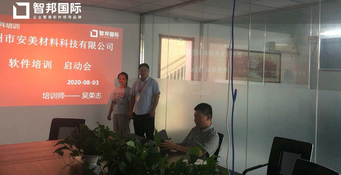 安美材料签约智邦国际ERP系统，打造企业智能管理平台