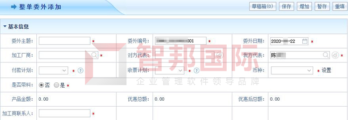 艺博林签约智邦国际ERP系统,开启委外智能管理新篇章