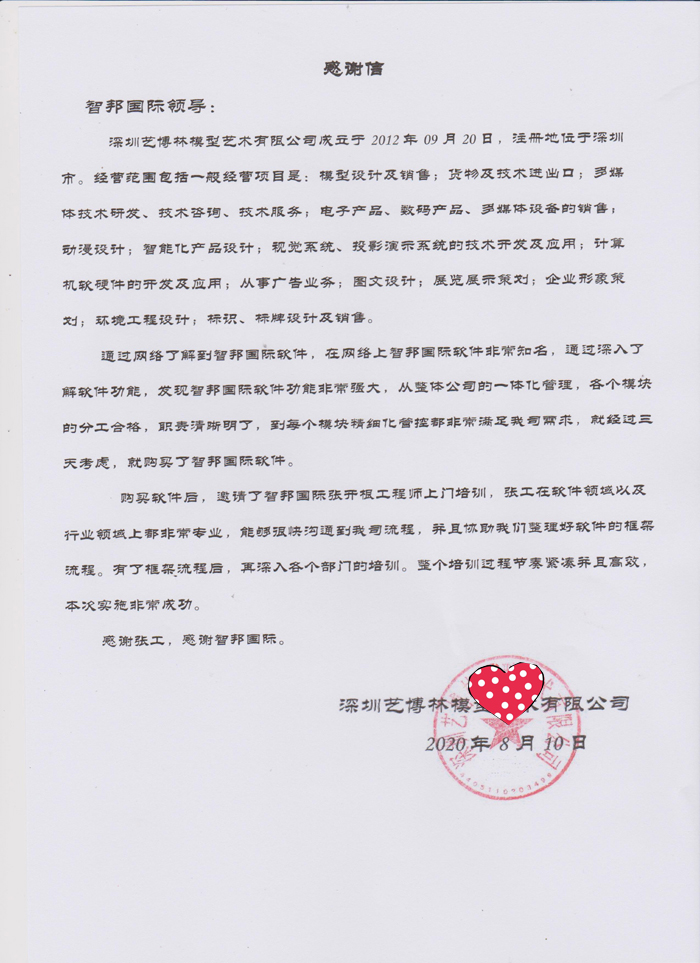 艺博林签约智邦国际ERP系统,开启委外智能管理新篇章