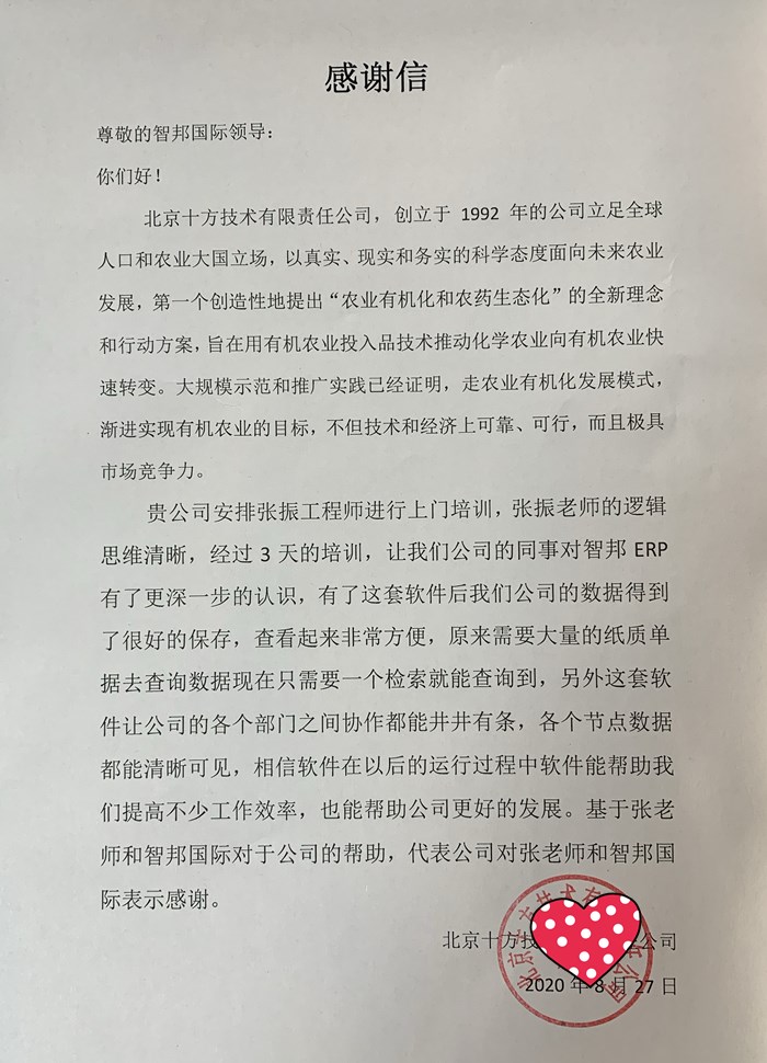十方技术成功签约智邦国际ERP系统,实现销售订单执行进度的全局性跟踪