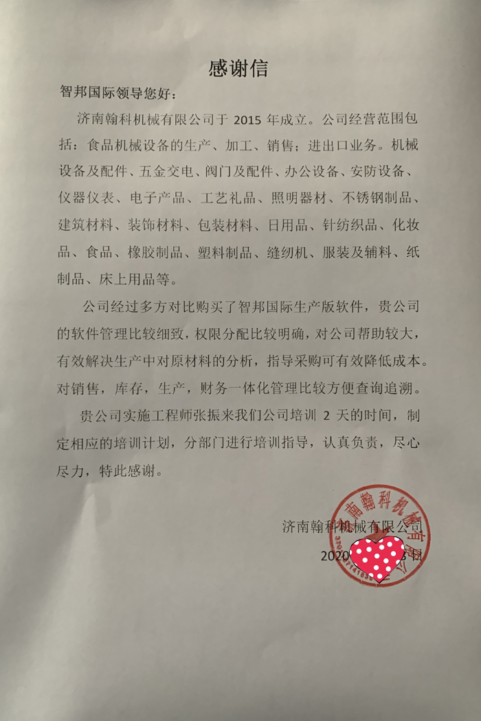 翰科签约智邦国际机械行业管理系统，完成生产管理蜕变