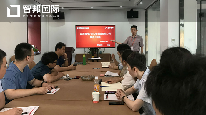 强力矿用设备成功签约智邦国际机械行业管理系统，实现各环节数据有效集成、贯穿