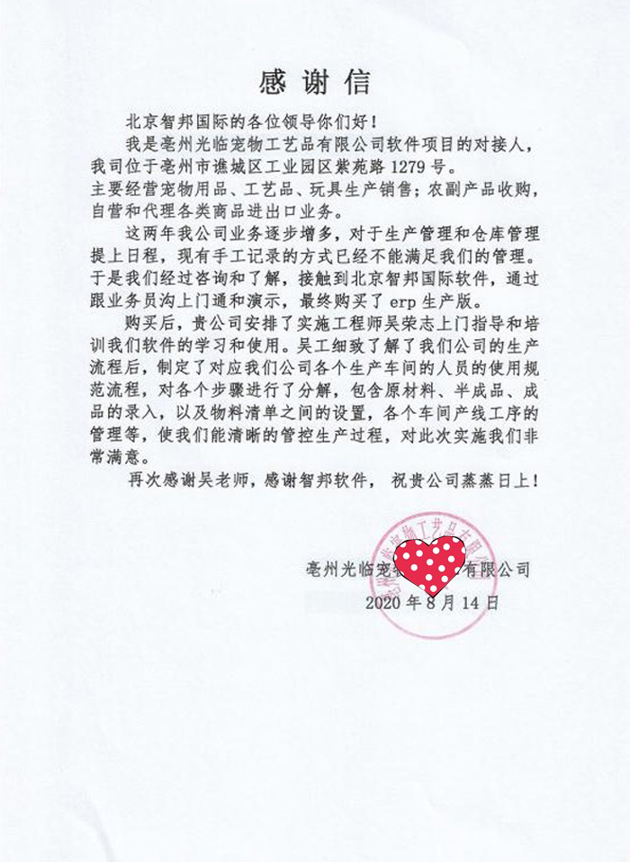 光临宠物工艺品签约智邦国际ERP系统,打磨智慧生产基石