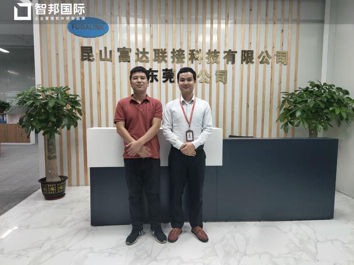 富达联接签约智邦国际ERP系统,实现财务管理智能化