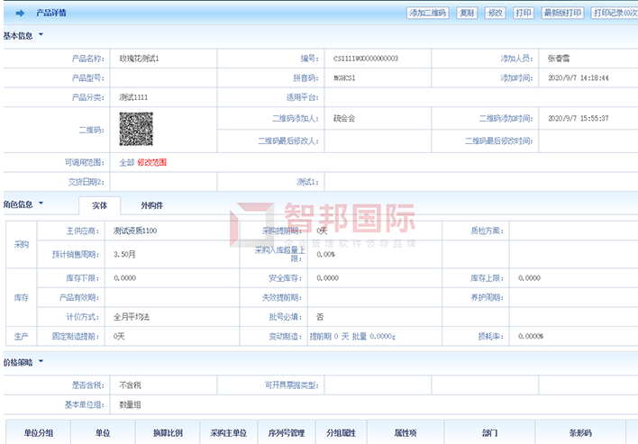 长弓光电成功签约智邦国际ERP系统，实现供应商智能管理