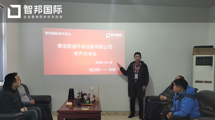 雅速环境设备成功签约智邦国际机械行业管理系统，实现预算集中管控，各环节相互关联