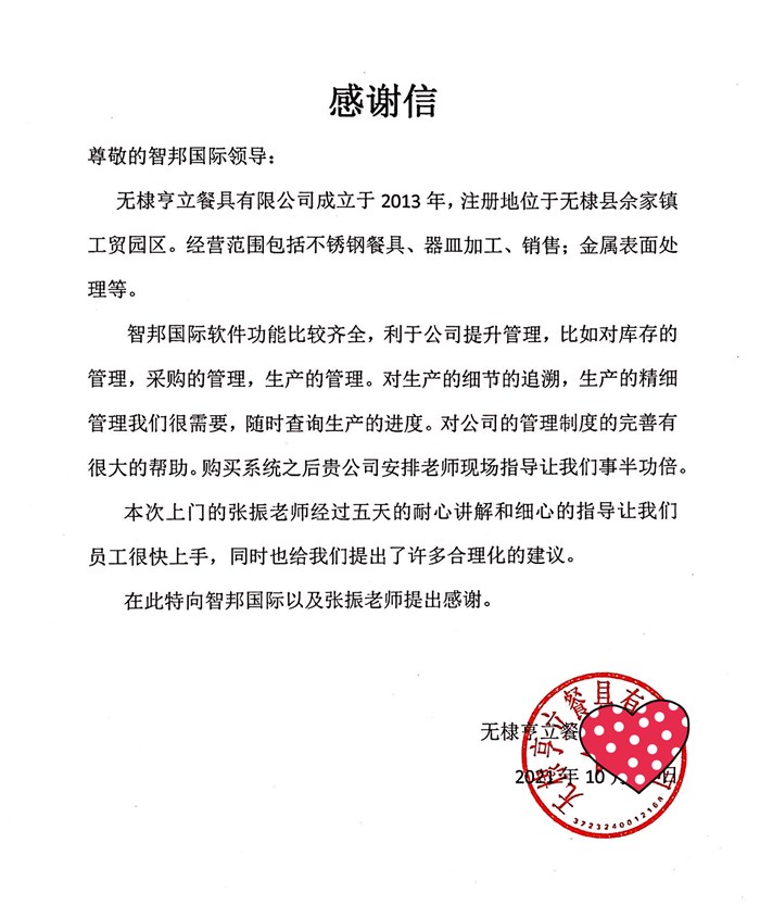 无棣亨立餐具成功签约智邦国际ERP系统，实现出库明细一键批量转预购