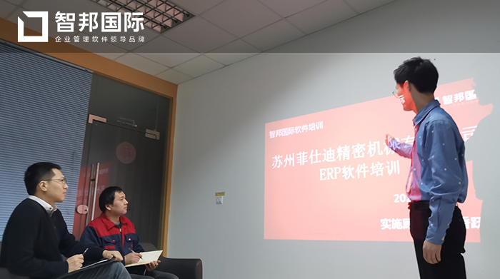 菲仕迪成功签约智邦国际ERP系统,实现客户业务往来实时追溯
