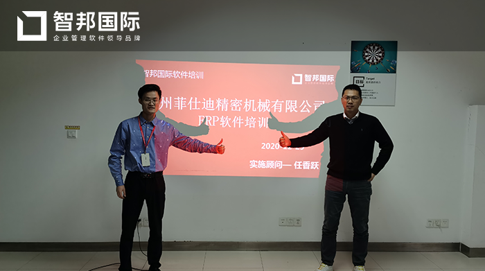 菲仕迪成功签约智邦国际ERP系统,实现客户业务往来实时追溯