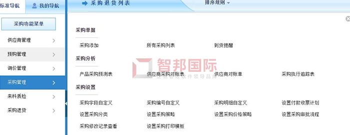 伟润塑业成功签约智邦国际ERP系统,实现业务高度协同