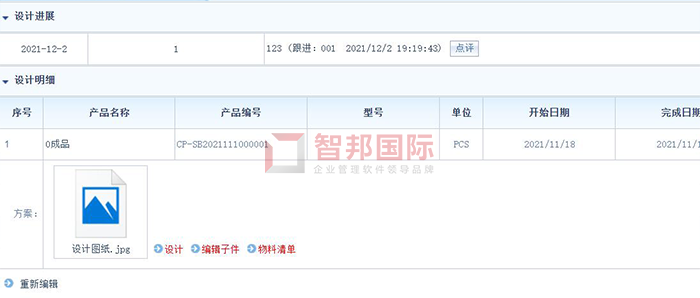 玖恩精密科技成功签约智邦国际ERP系统,实现企业全流程数字化管理