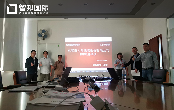 太阳线缆设备成功签约智邦国际机械行业管理系统,保证各部门数据信息无缝衔接