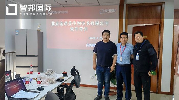 金诺美生物成功签约智邦国际机械行业管理系统,实现各环节数字化一体管控