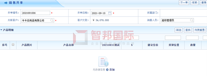 福兰特成功签约智邦国际ERP系统,实现销售订单执行进度的全局性跟踪